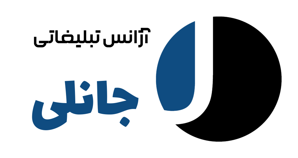 جانلی : آژانس تبلیغاتی